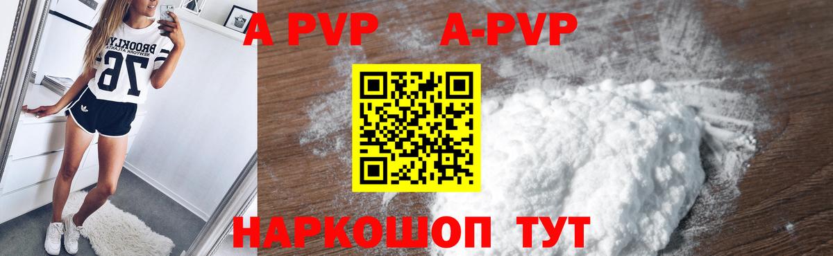 Alpha PVP Соль Джанкой