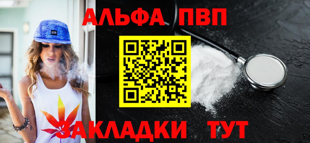 APVP мука  A PVP кристаллы  Джанкой  Вход с VPN 