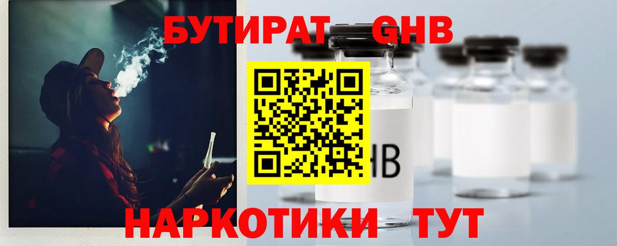 БУТИРАТ бутик  Вход с VPN  Джанкой 