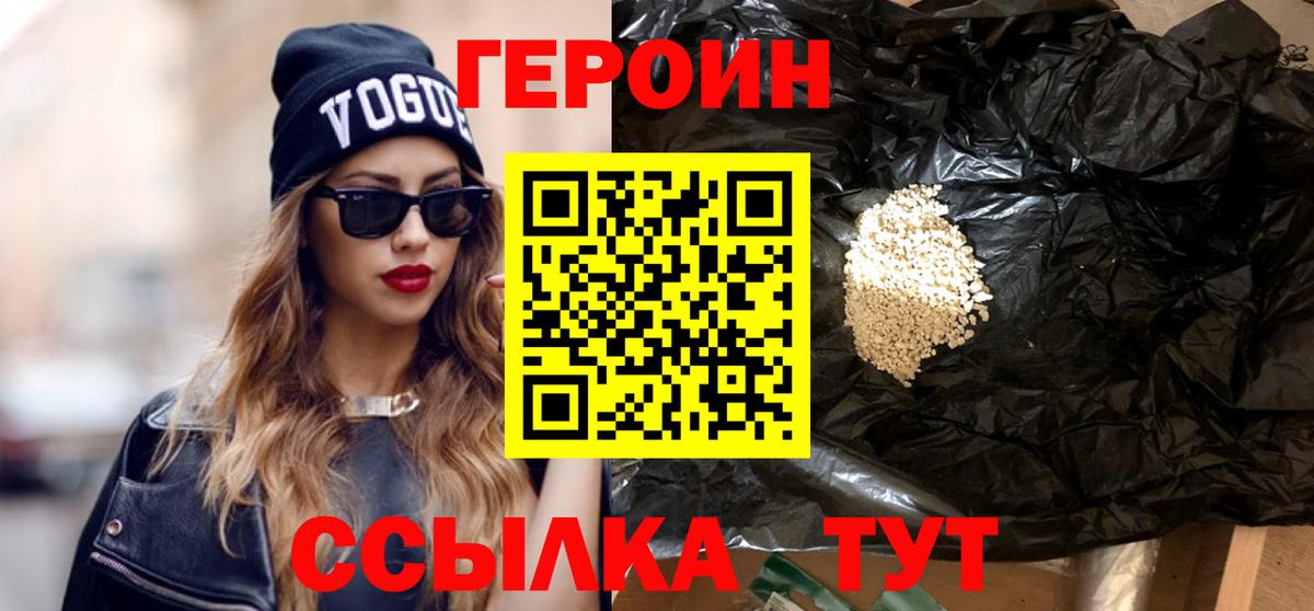 Героин герыч Джанкой