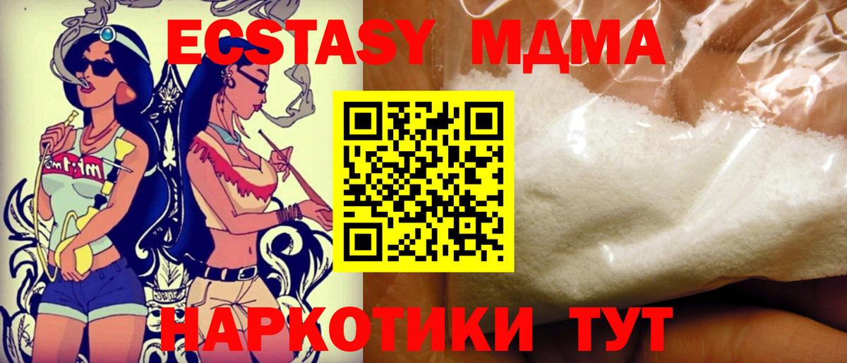 MDMA молли Джанкой