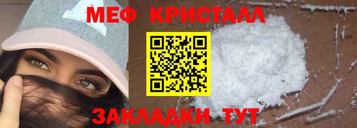 МЕФ  Меф кристаллы  Меф  Джанкой  Вход с VPN  МЕФ мука 