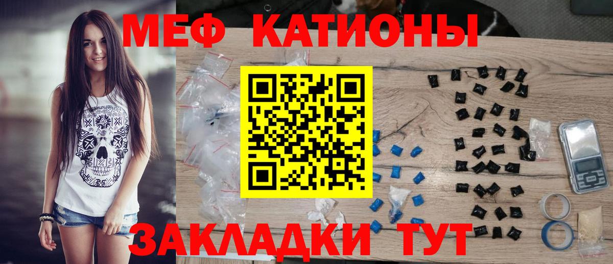 Меф мяу мяу мука Джанкой